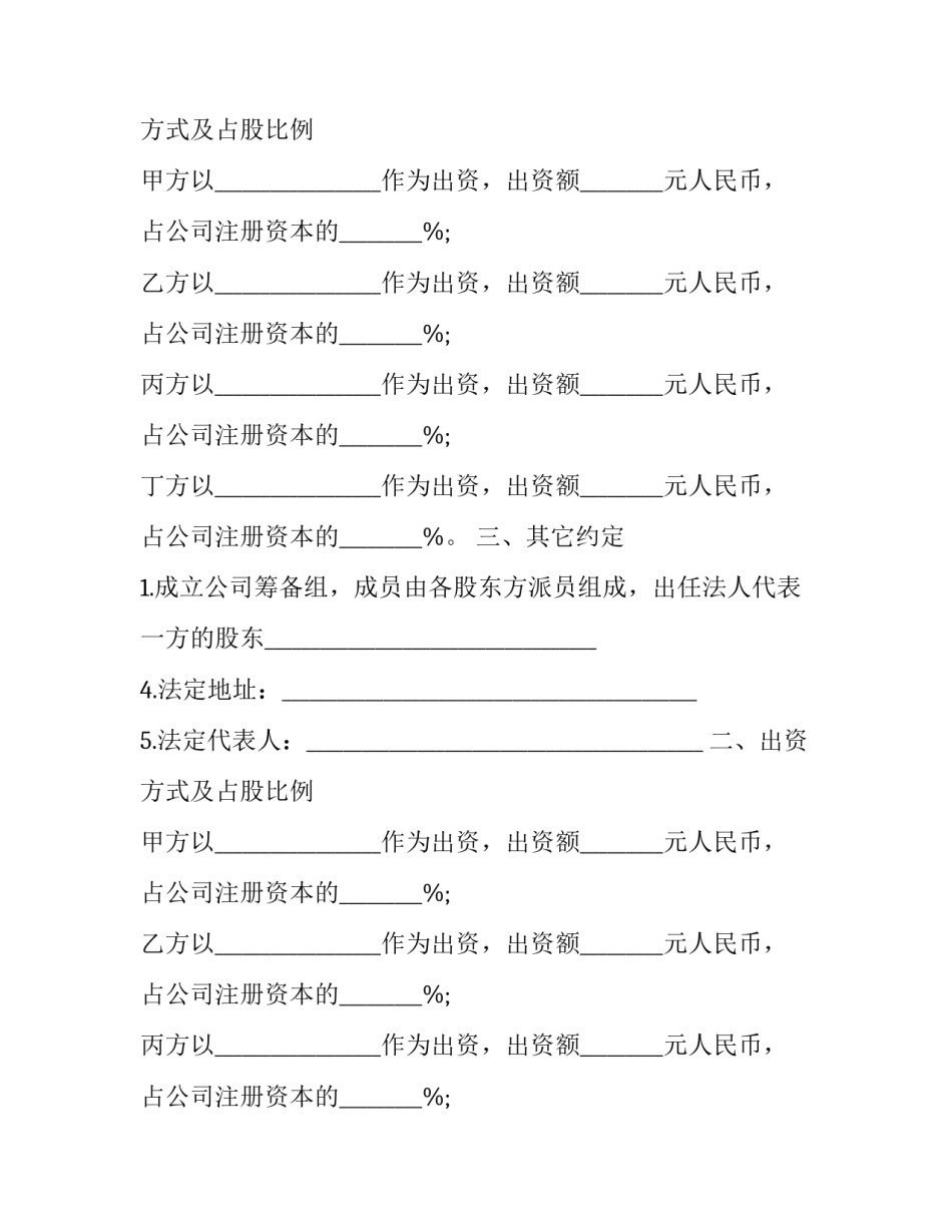最新隐名股东投资上市公司协议书 隐名股东持股协议(4篇)_第2页
