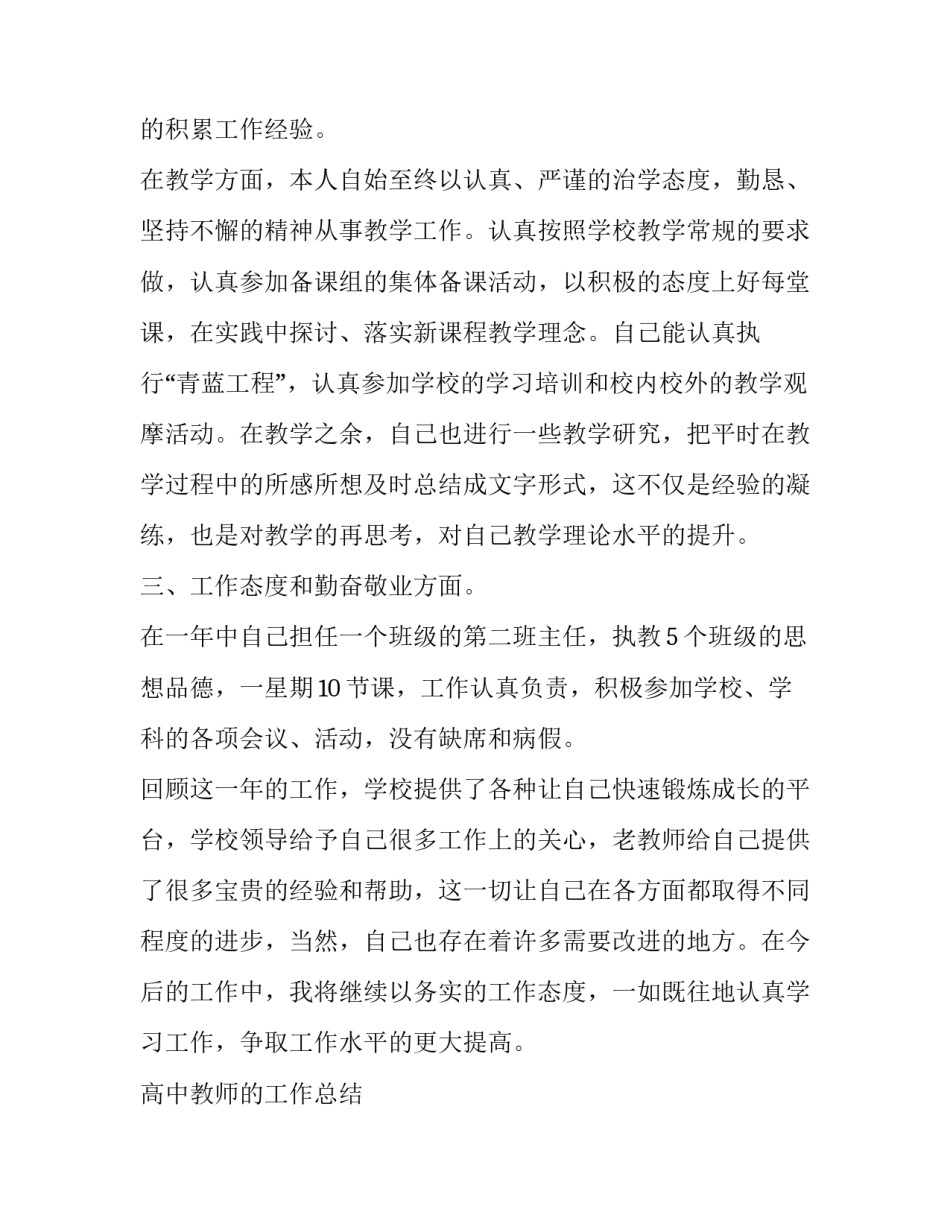 最新高中教师的工作总结 高中教师半年工作总结(4篇)_第2页