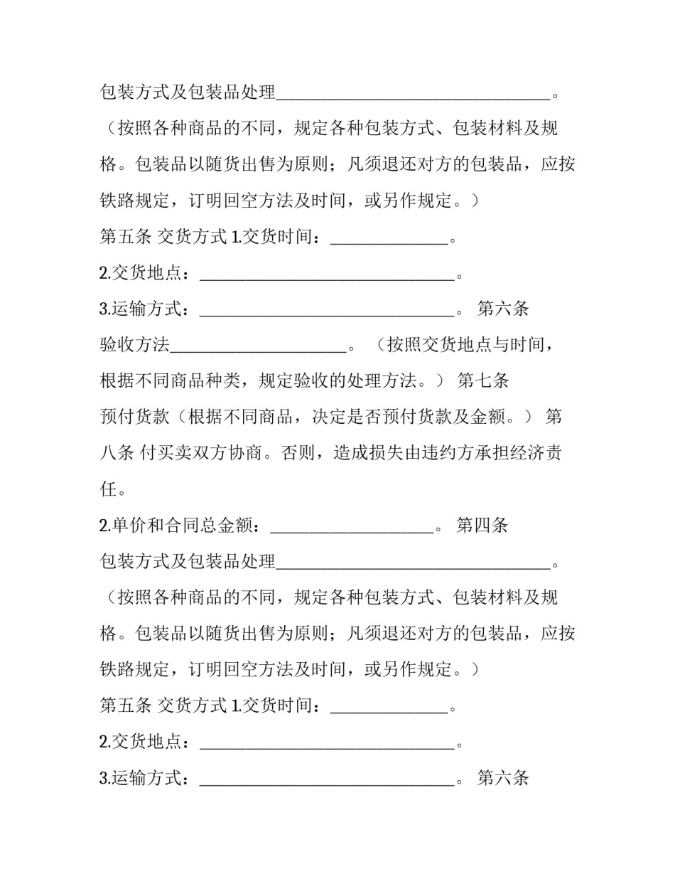 购买合同协议书(24篇)_第2页