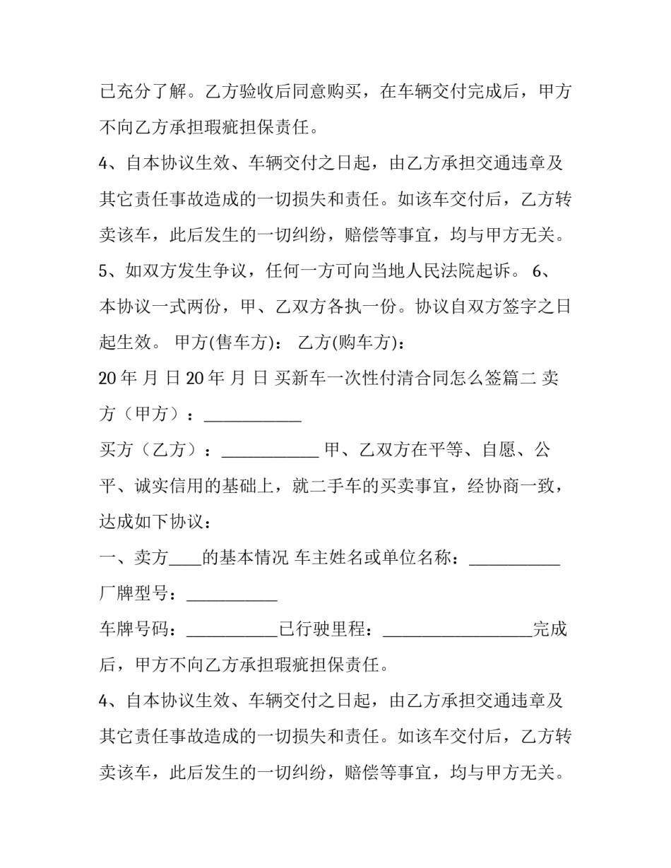 2023年买新车一次性付清合同怎么签(4篇)_第2页