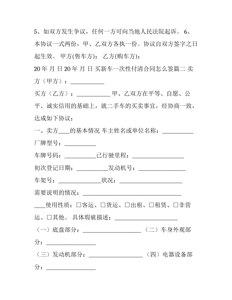 2023年买新车一次性付清合同怎么签(4篇)_第3页