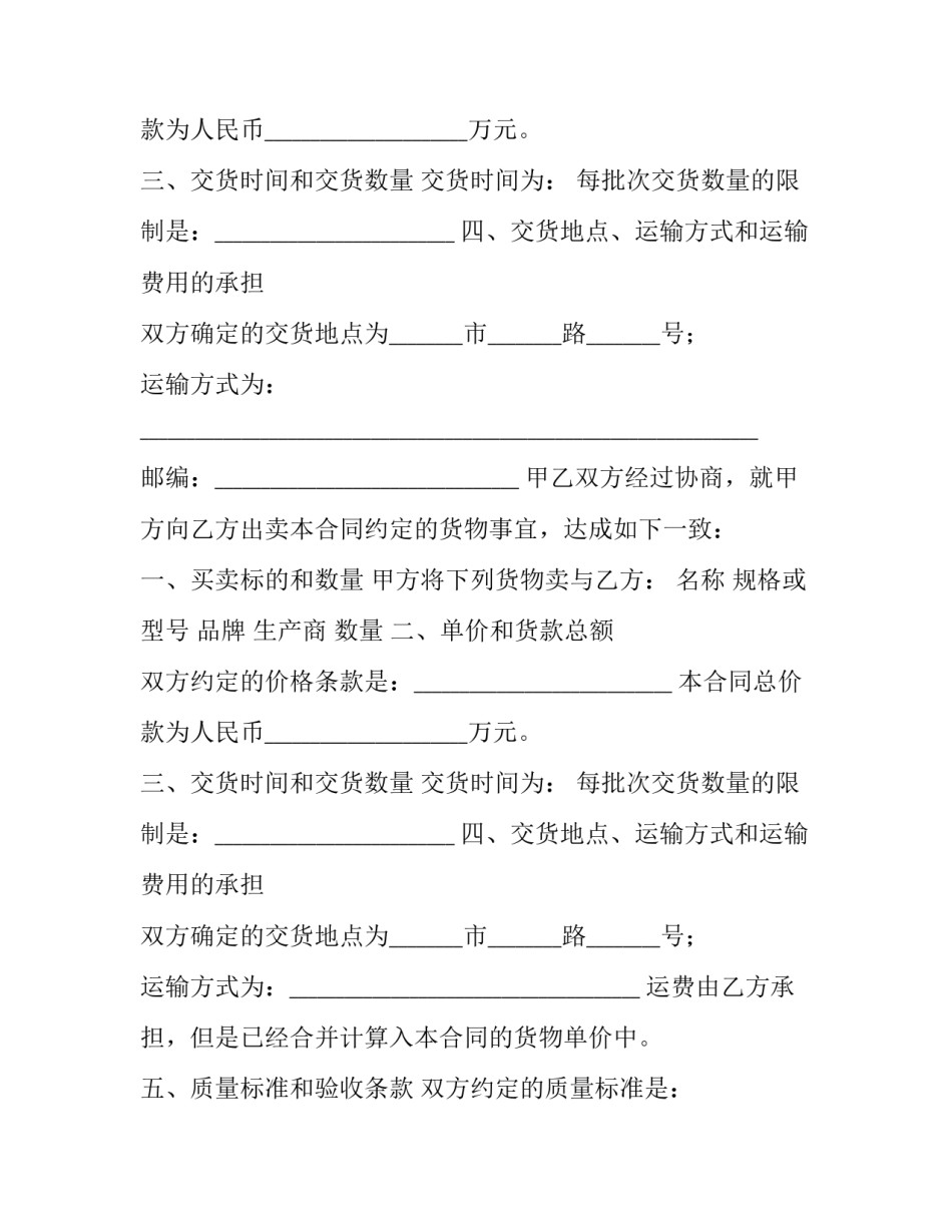 油菜籽采购合同(3篇)_第2页