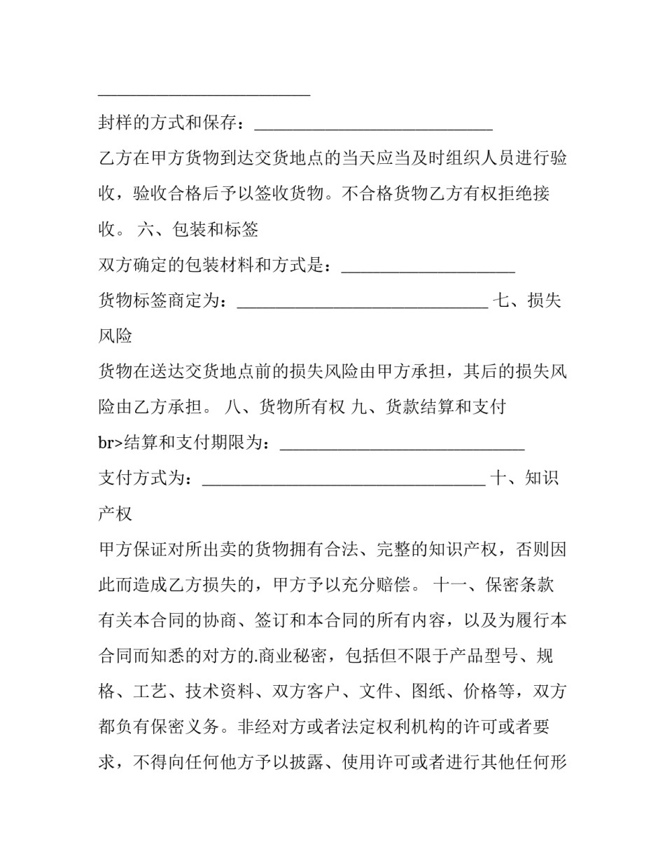 油菜籽采购合同(3篇)_第3页
