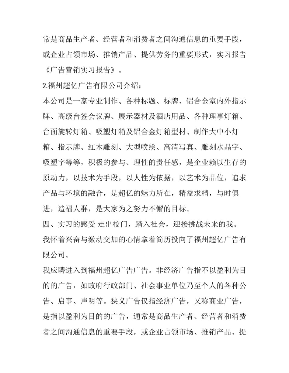 关于广告营销实习的报告_第2页