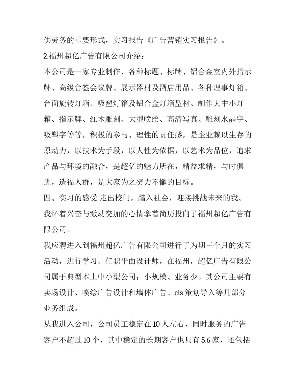 关于广告营销实习的报告_第3页