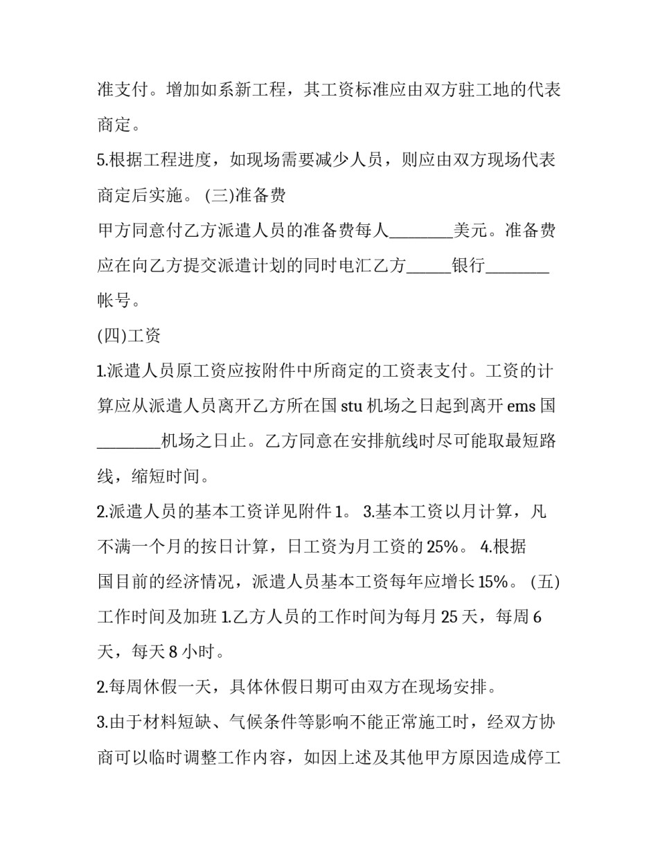 2023年国际劳务合同(24篇)_第3页