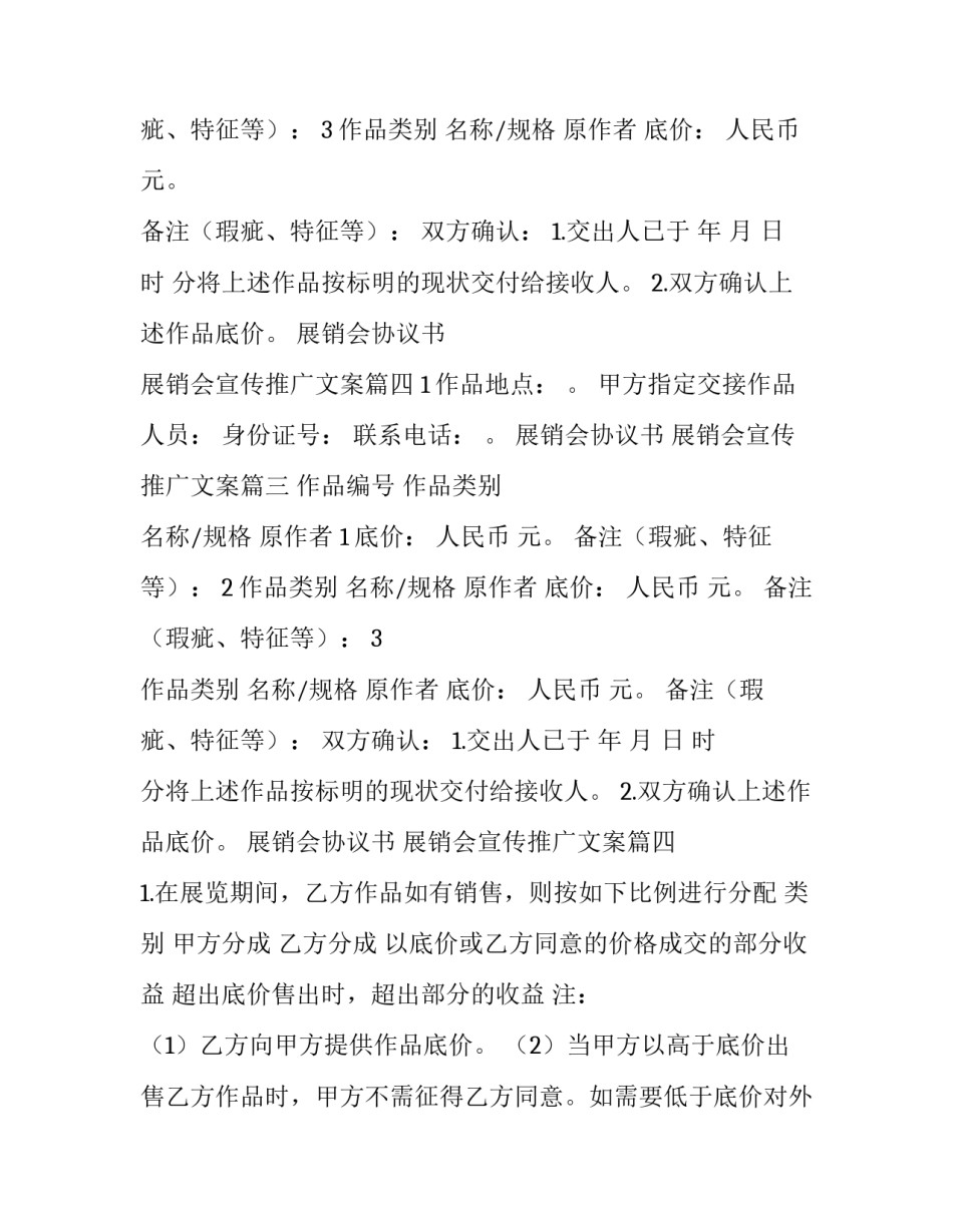 最新展销会协议书 展销会宣传推广文案(7篇)_第2页