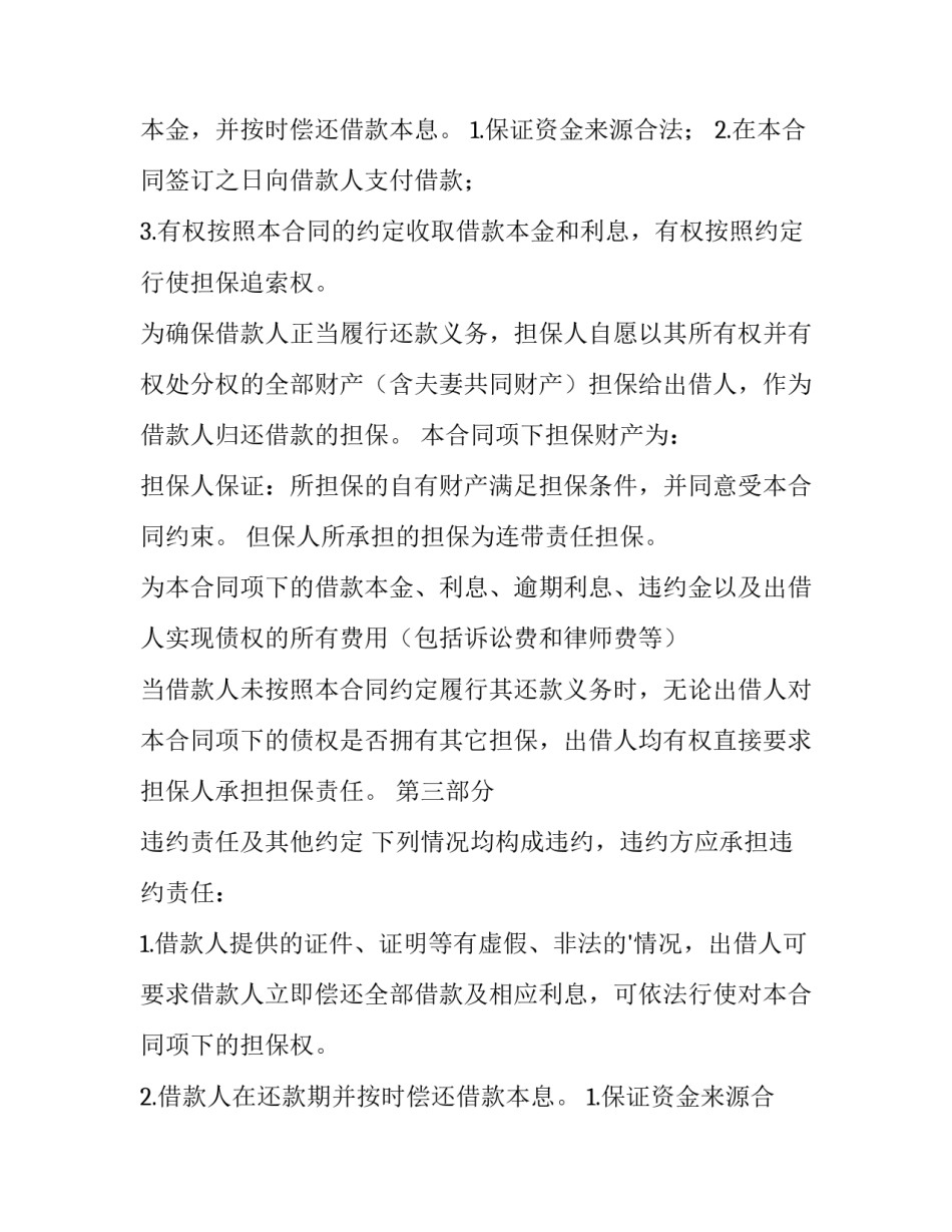 2023年担保合同书 担保合同内容(十五篇)_第2页