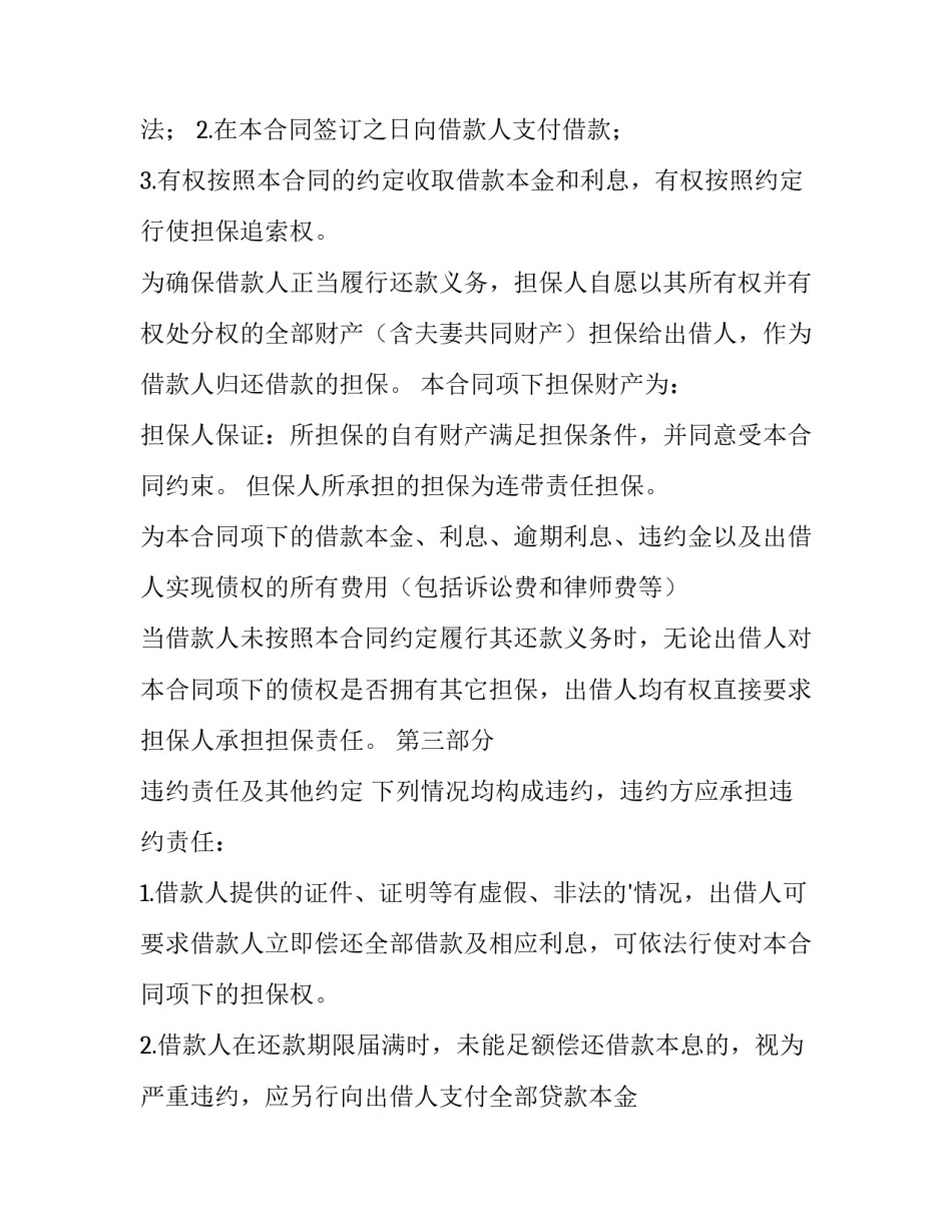 2023年担保合同书 担保合同内容(十五篇)_第3页