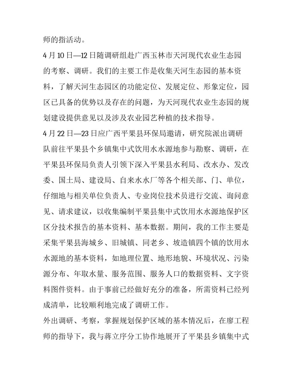 大学生实习 大学生实习简历模板(十四篇)_第3页