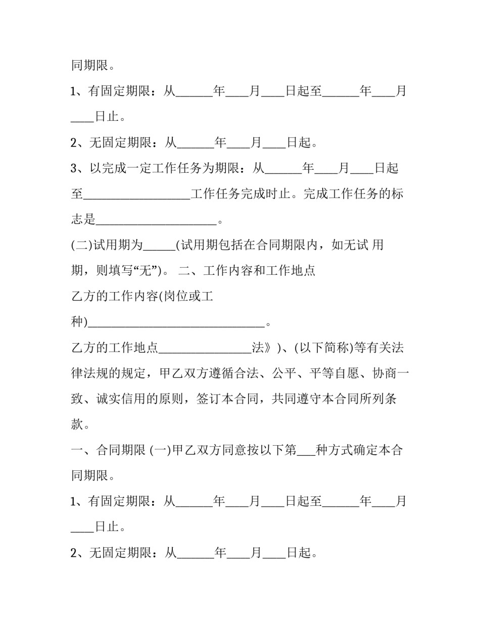 2023年电子劳工合同 劳动电子合同(3篇)_第2页