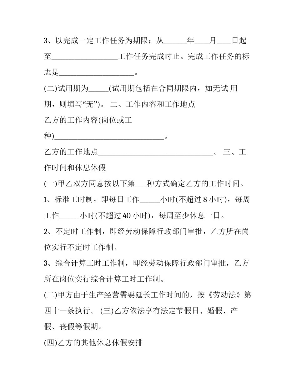 2023年电子劳工合同 劳动电子合同(3篇)_第3页