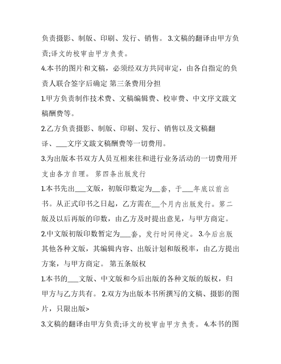 2023年合作出版图书 合作出版协议(二十一篇)_第2页