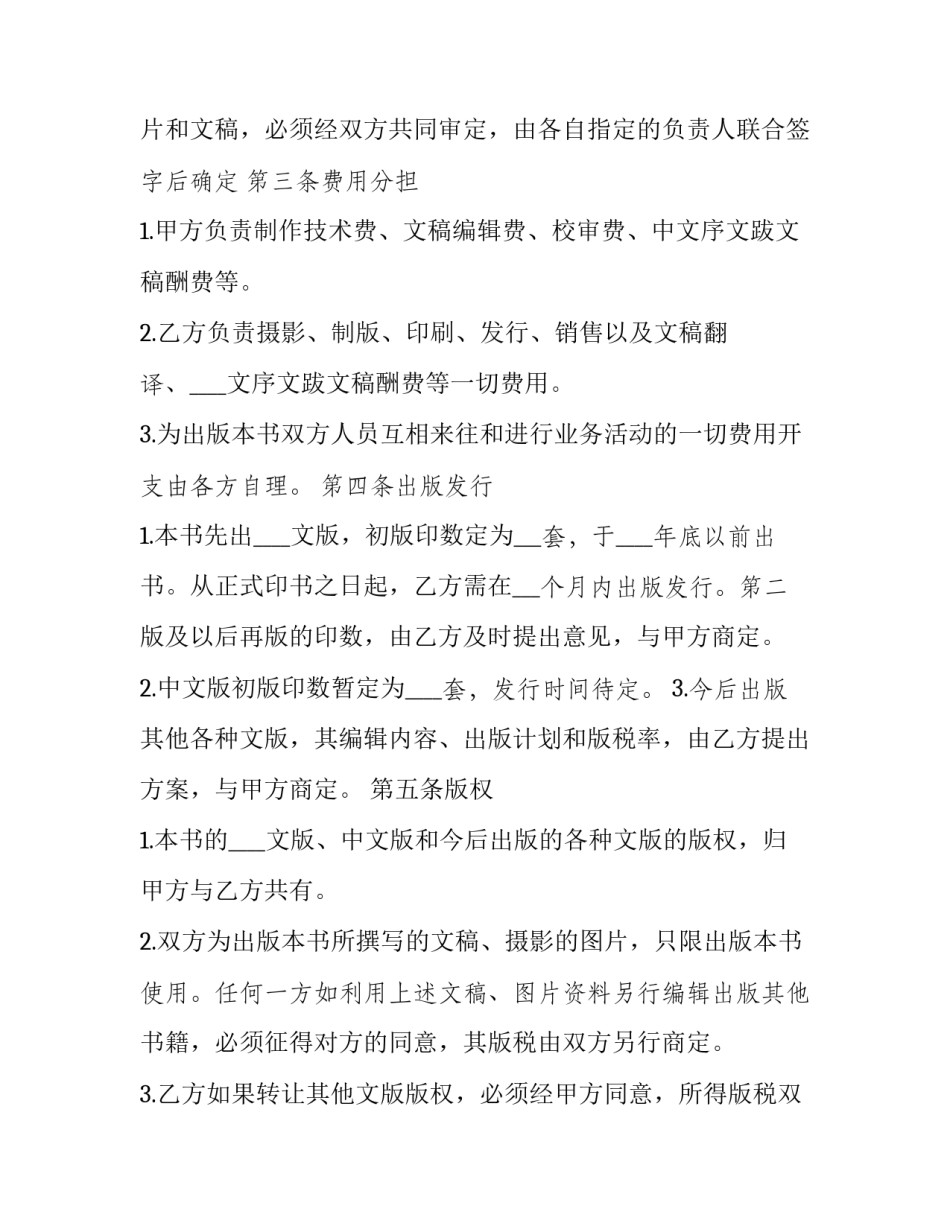 2023年合作出版图书 合作出版协议(二十一篇)_第3页