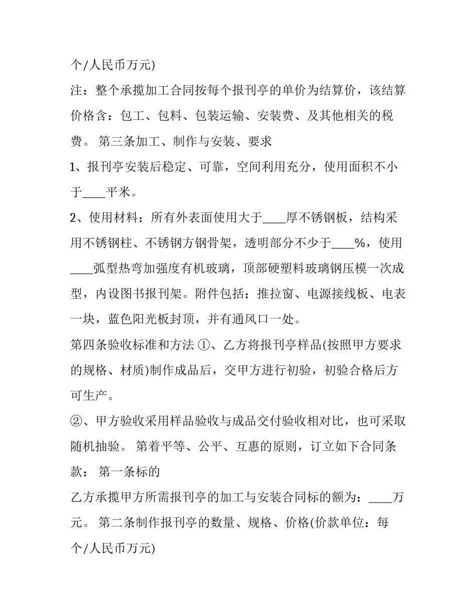 报刊亭加工与安装合同书 报刊亭内部装修图(十六篇)_第2页