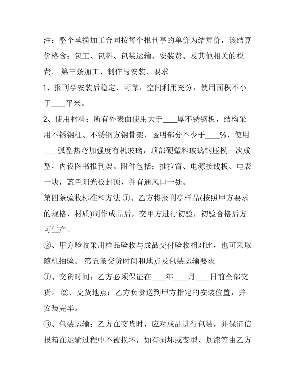 报刊亭加工与安装合同书 报刊亭内部装修图(十六篇)_第3页