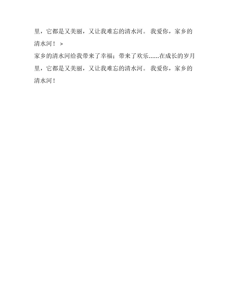 家乡的清水河小学作文_第2页