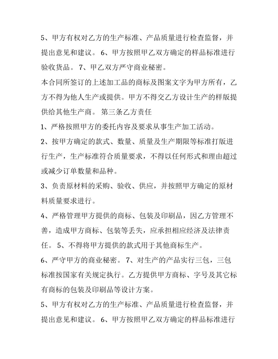 食品委托加工协议(18篇)_第2页