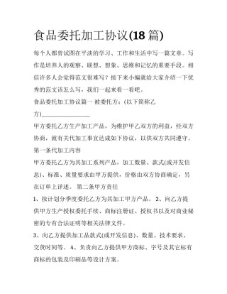食品委托加工协议(18篇)