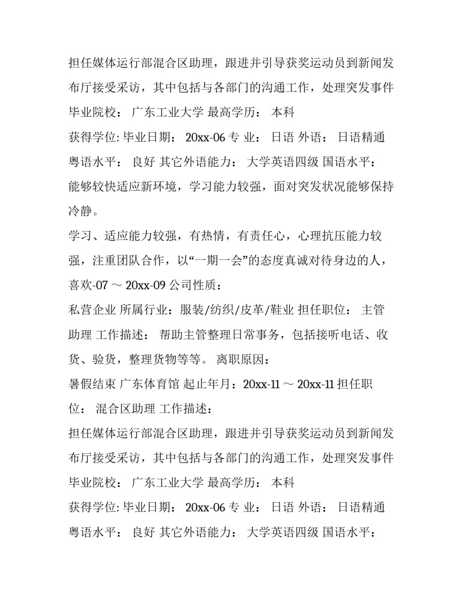 最新大学生个人简历书(3篇)_第2页