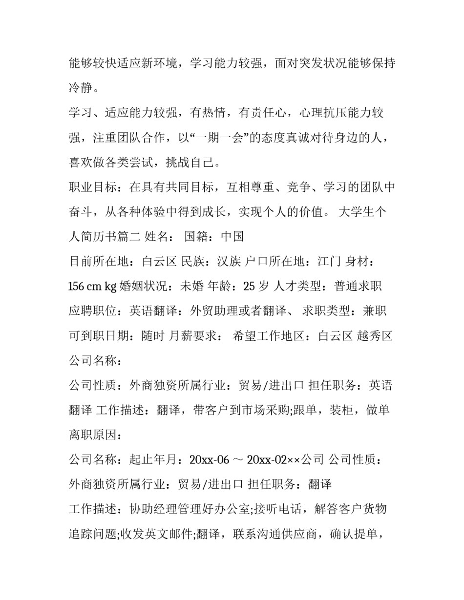 最新大学生个人简历书(3篇)_第3页