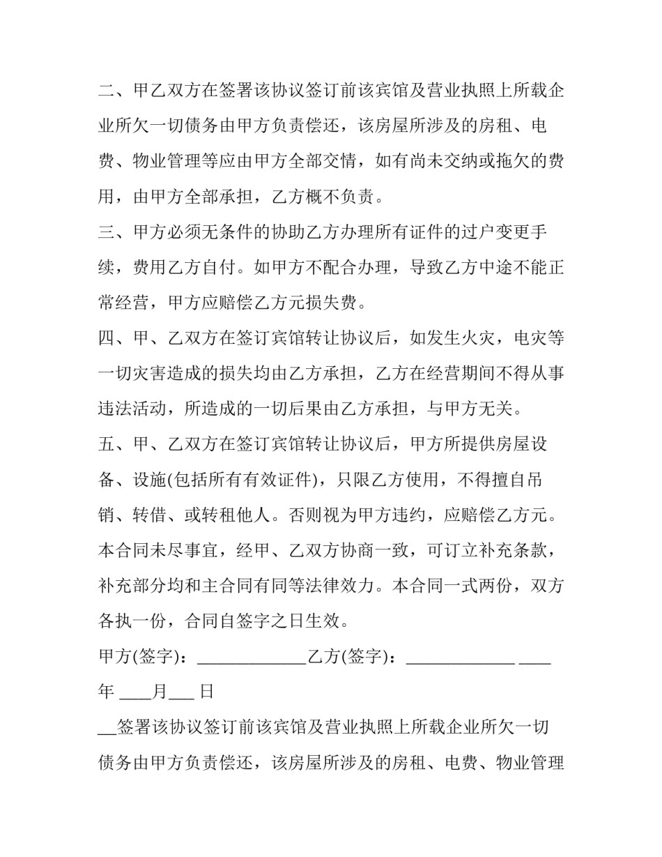 2023年快捷酒店合作协议(16篇)_第2页