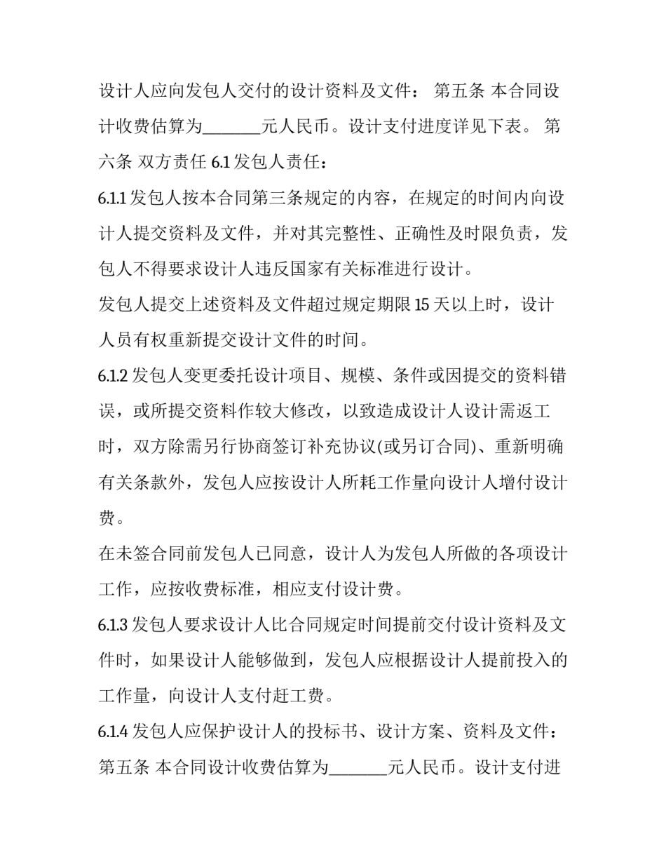 2023年地基基础工程承包合同 2023年最新版工程建设合同(十五篇)_第2页