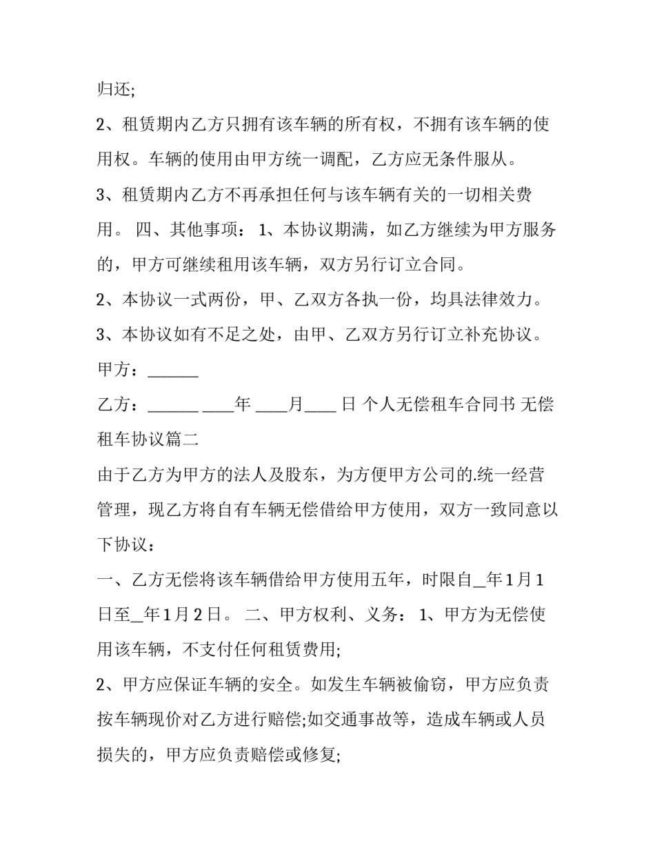 2023年个人无偿租车合同书 无偿租车协议(5篇)_第3页