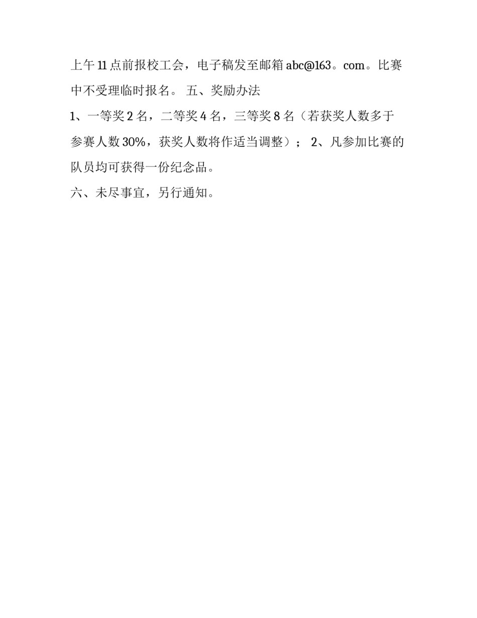 开展三八妇女节趣味比赛的通知_第2页