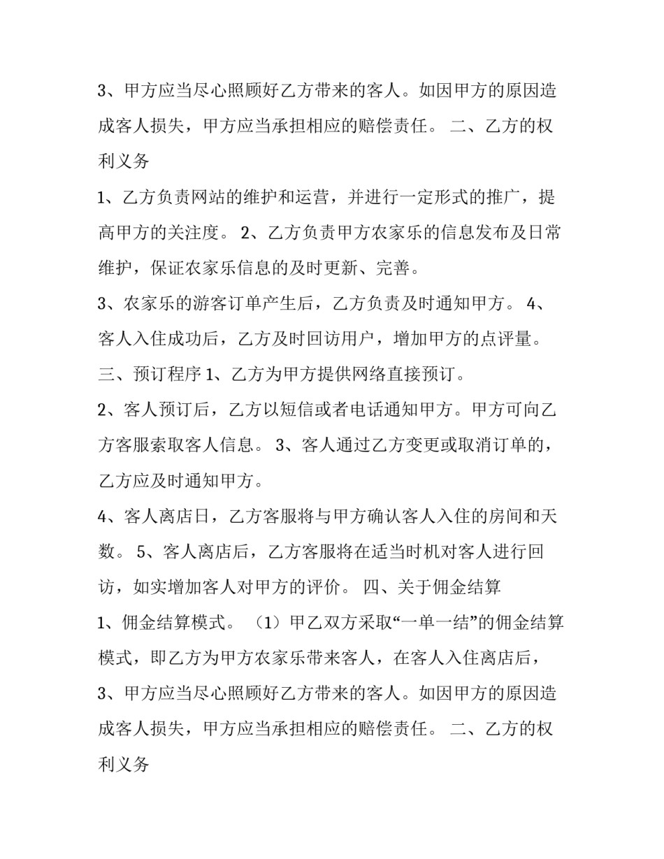 百川投递合作合同书怎么签(3篇)_第2页