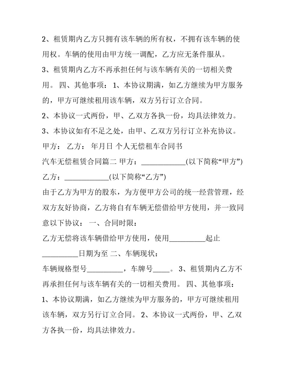 个人无偿租车合同书 汽车无偿租赁合同(五篇)_第2页