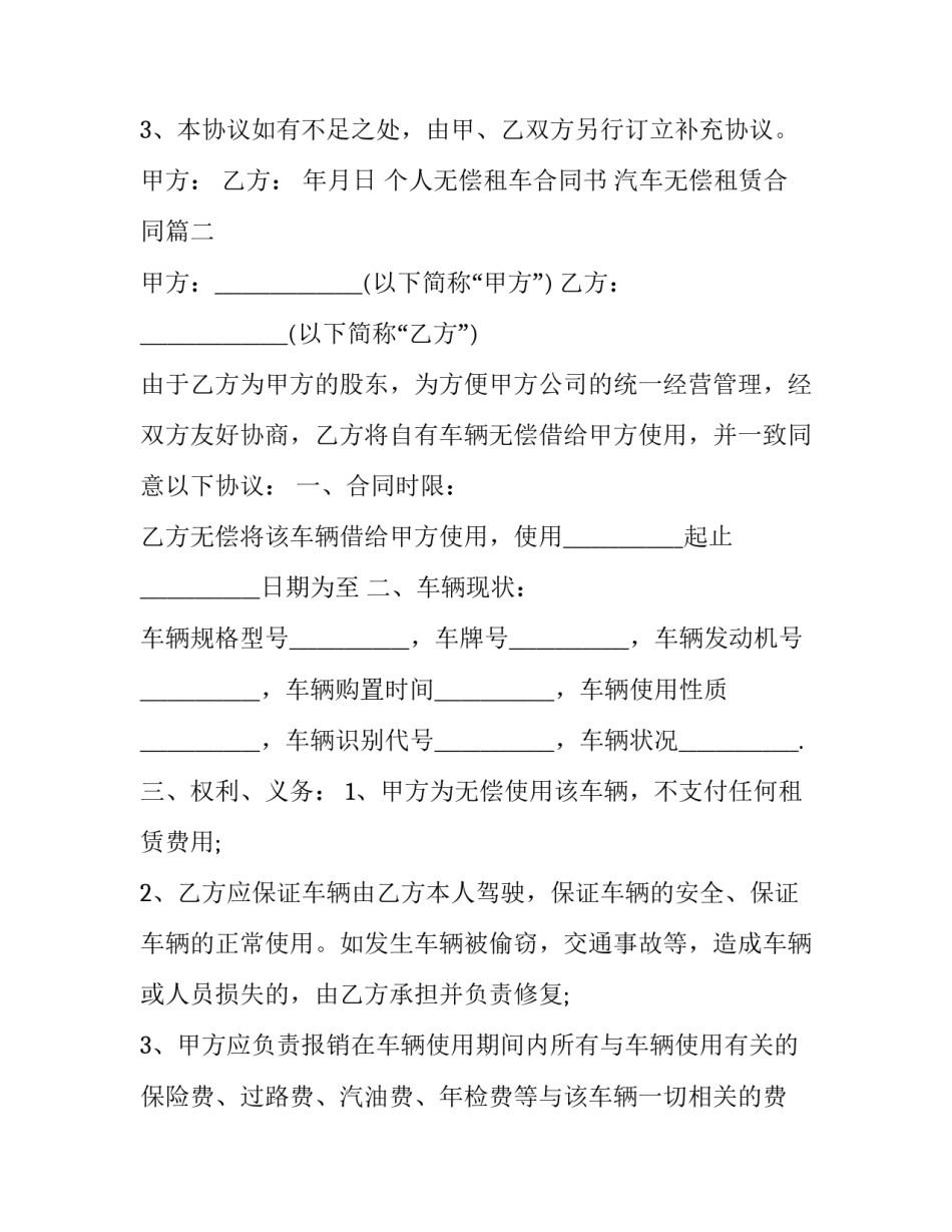 个人无偿租车合同书 汽车无偿租赁合同(五篇)_第3页
