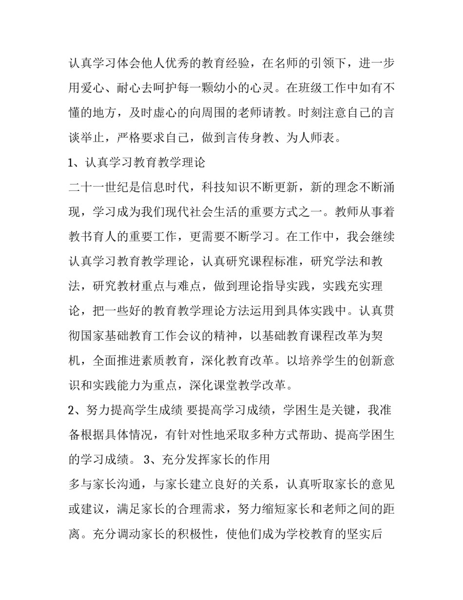 初中教师工作计划 初中教师工作计划个人(四篇)_第2页