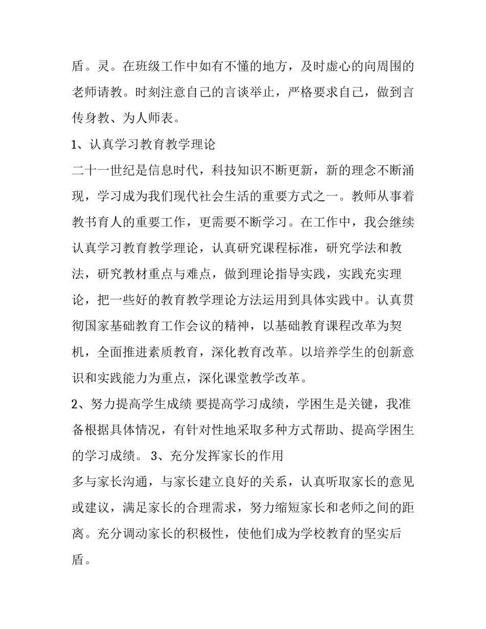 初中教师工作计划 初中教师工作计划个人(四篇)_第3页