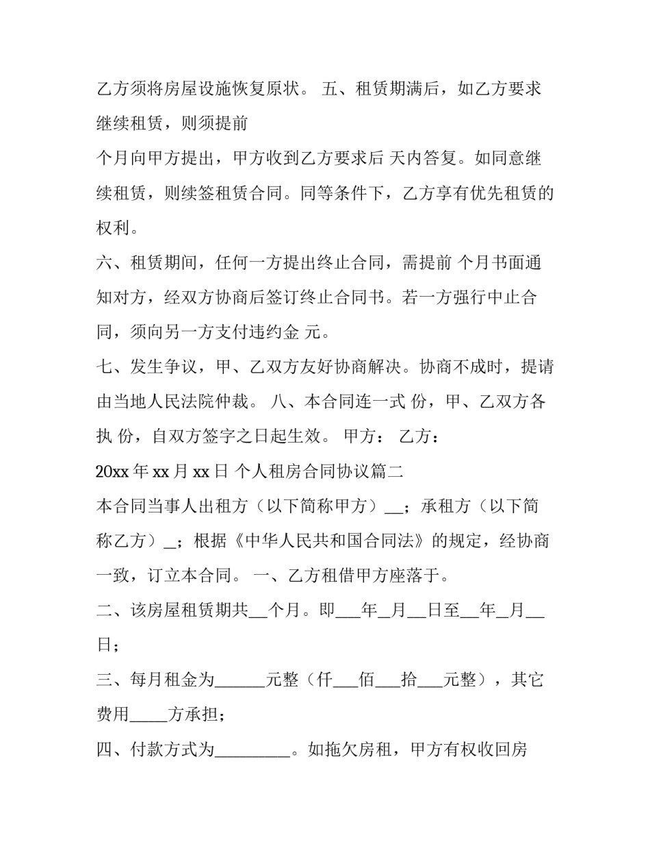 2023年个人租房合同协议(14篇)_第3页