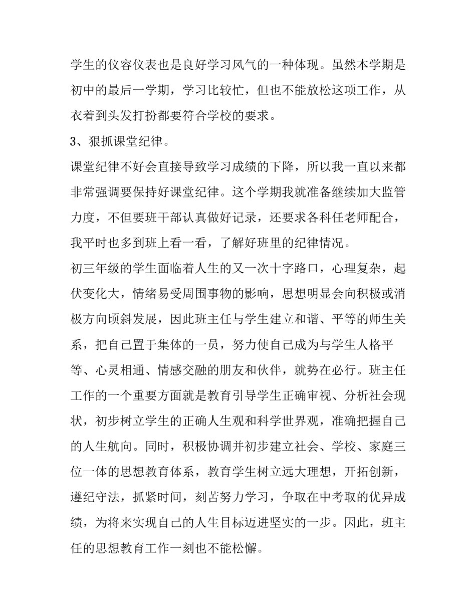 初三第二学期班主任工作计划 初二下学期班主任学期工作计划(11篇)_第2页