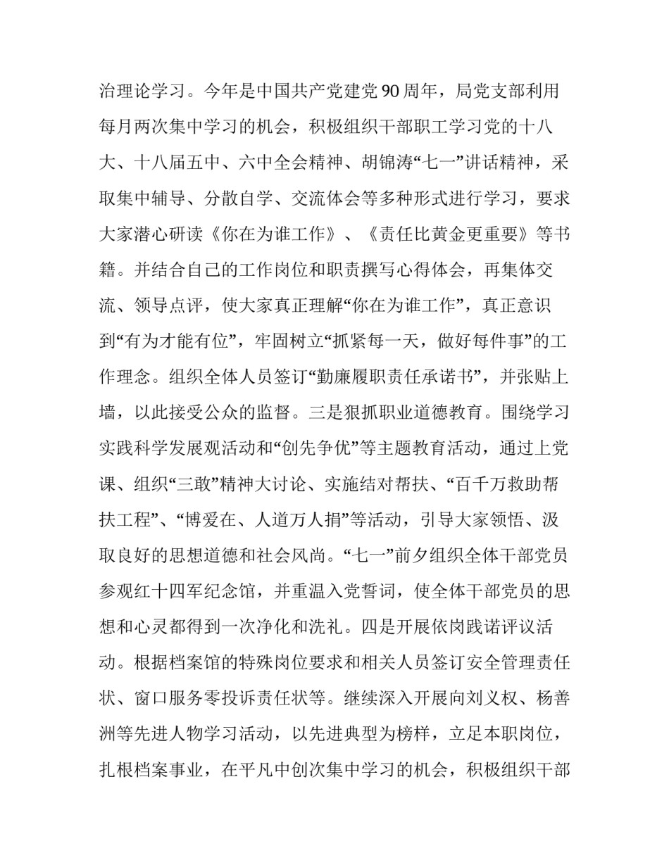 2023年档案局年终工作总结汇报 档案局年度工作总结(六篇)_第2页