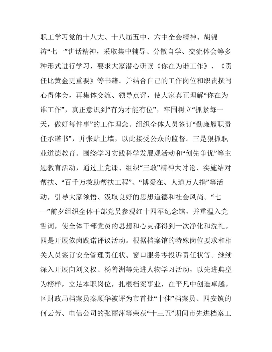 2023年档案局年终工作总结汇报 档案局年度工作总结(六篇)_第3页