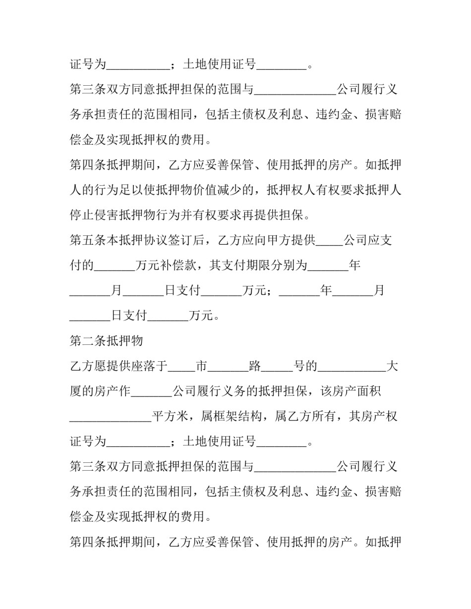 最新房产抵押担保合同模板_第2页