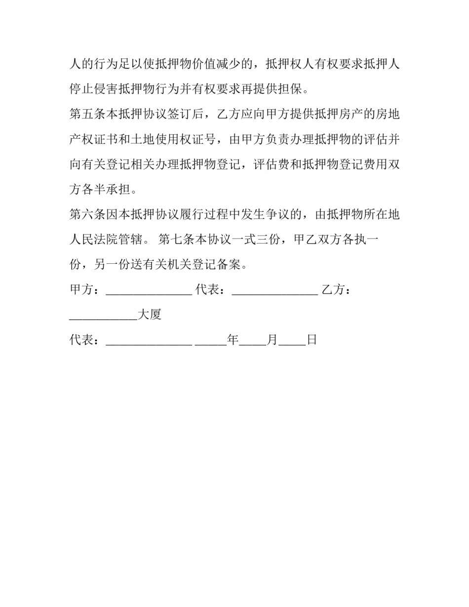 最新房产抵押担保合同模板_第3页