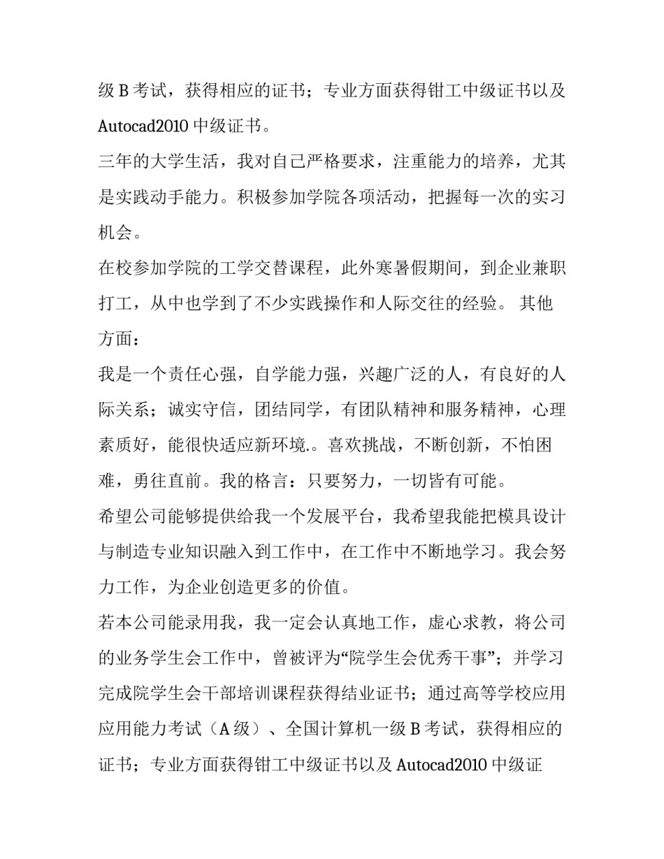 机电工程学院毕业生求职信范文_第2页