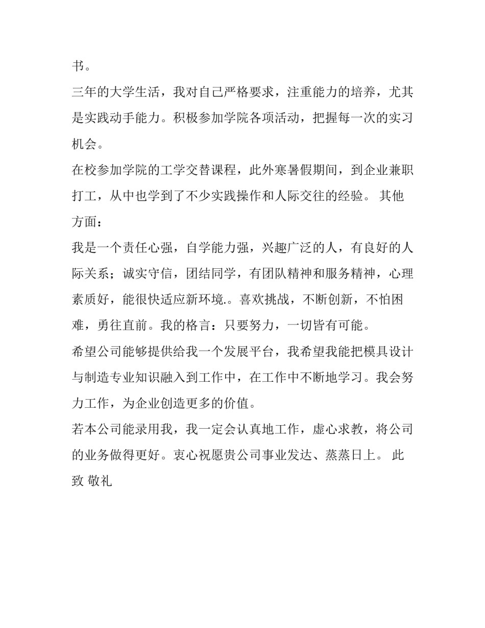 机电工程学院毕业生求职信范文_第3页