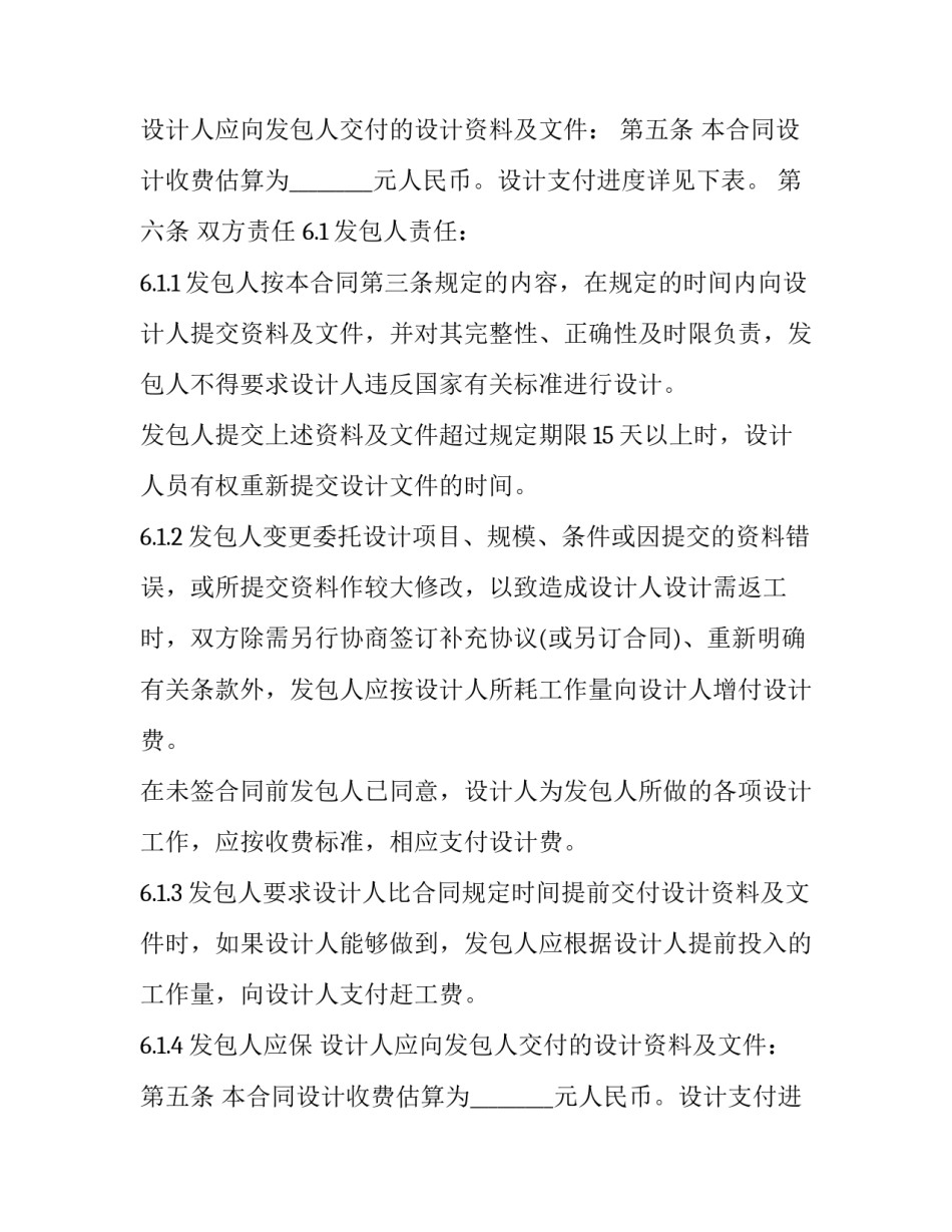 2023年地基建设承包合同 2023年地基建设承包合同书(十五篇)_第2页