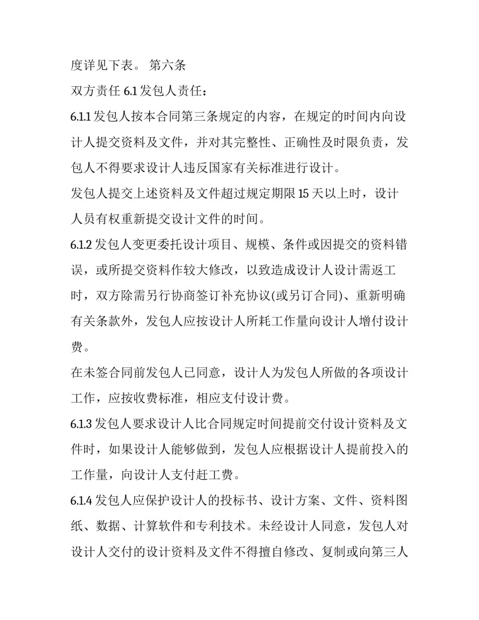 2023年地基建设承包合同 2023年地基建设承包合同书(十五篇)_第3页