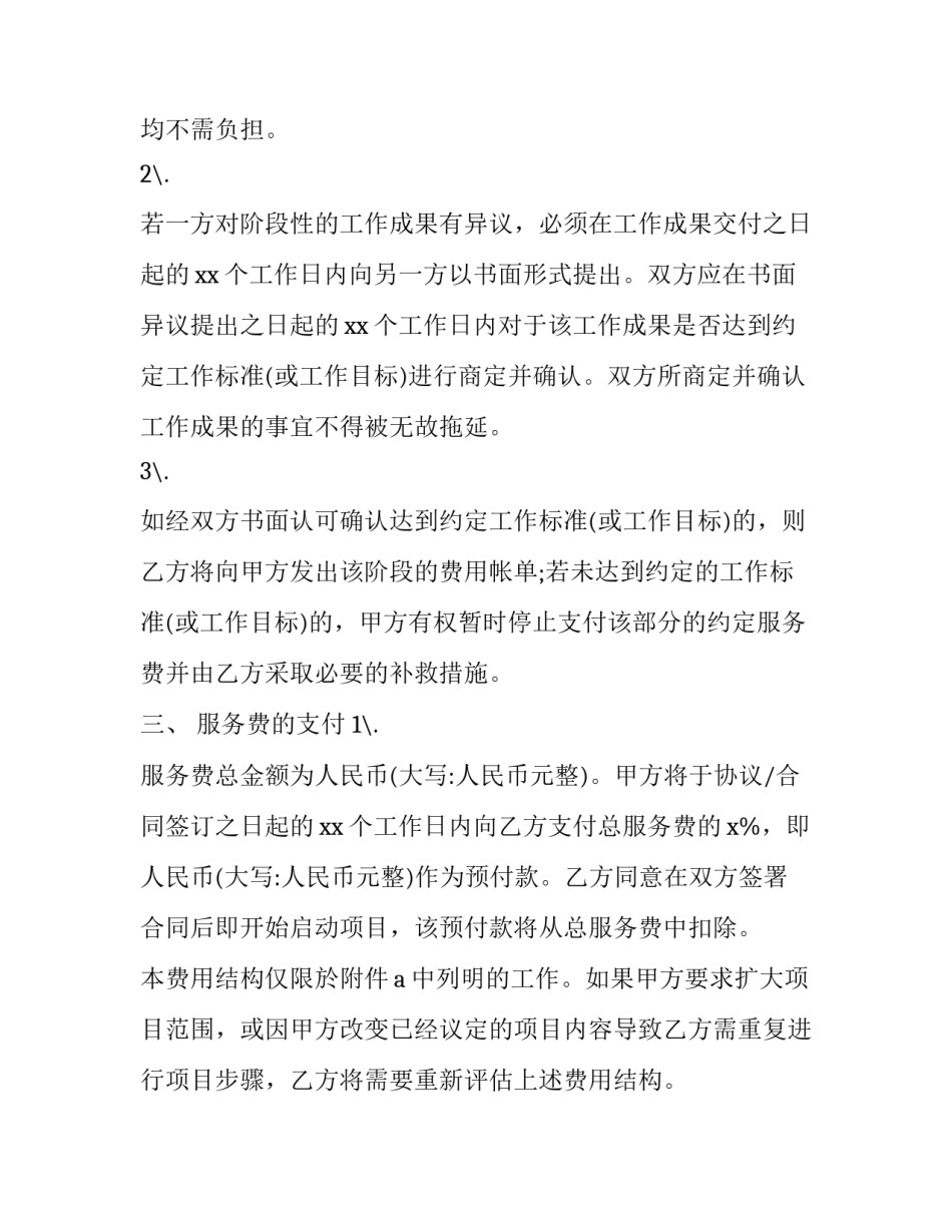 2023年咨询服务合同(29篇)_第2页