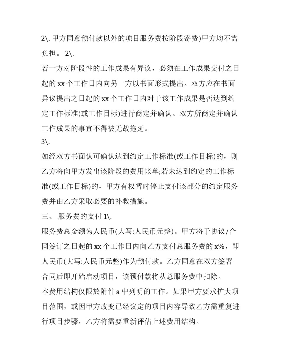 2023年咨询服务合同(29篇)_第3页