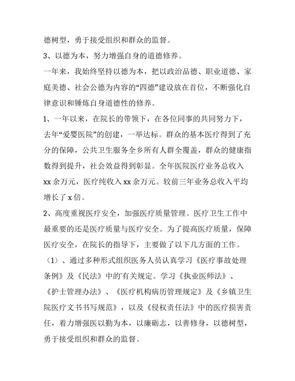 述职述德述廉报告(十二篇)_第2页