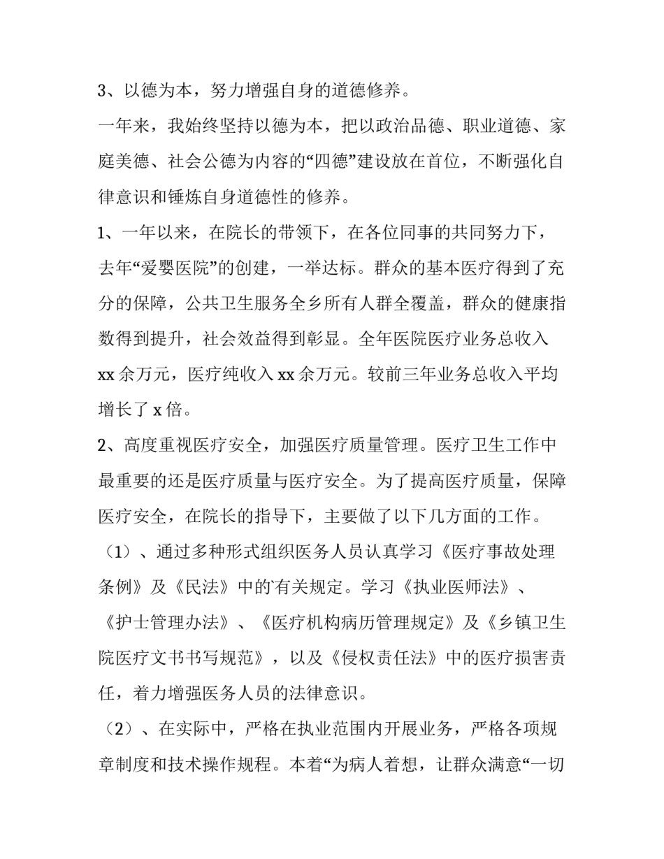 述职述德述廉报告(十二篇)_第3页