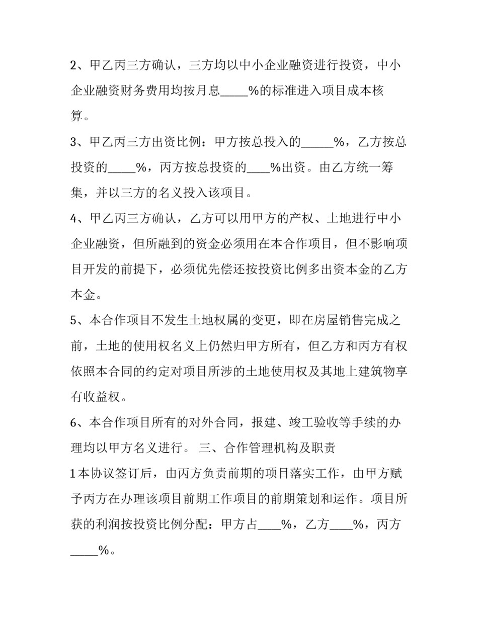 最新合作经营服装协议书 服装合作协议书(三篇)_第2页