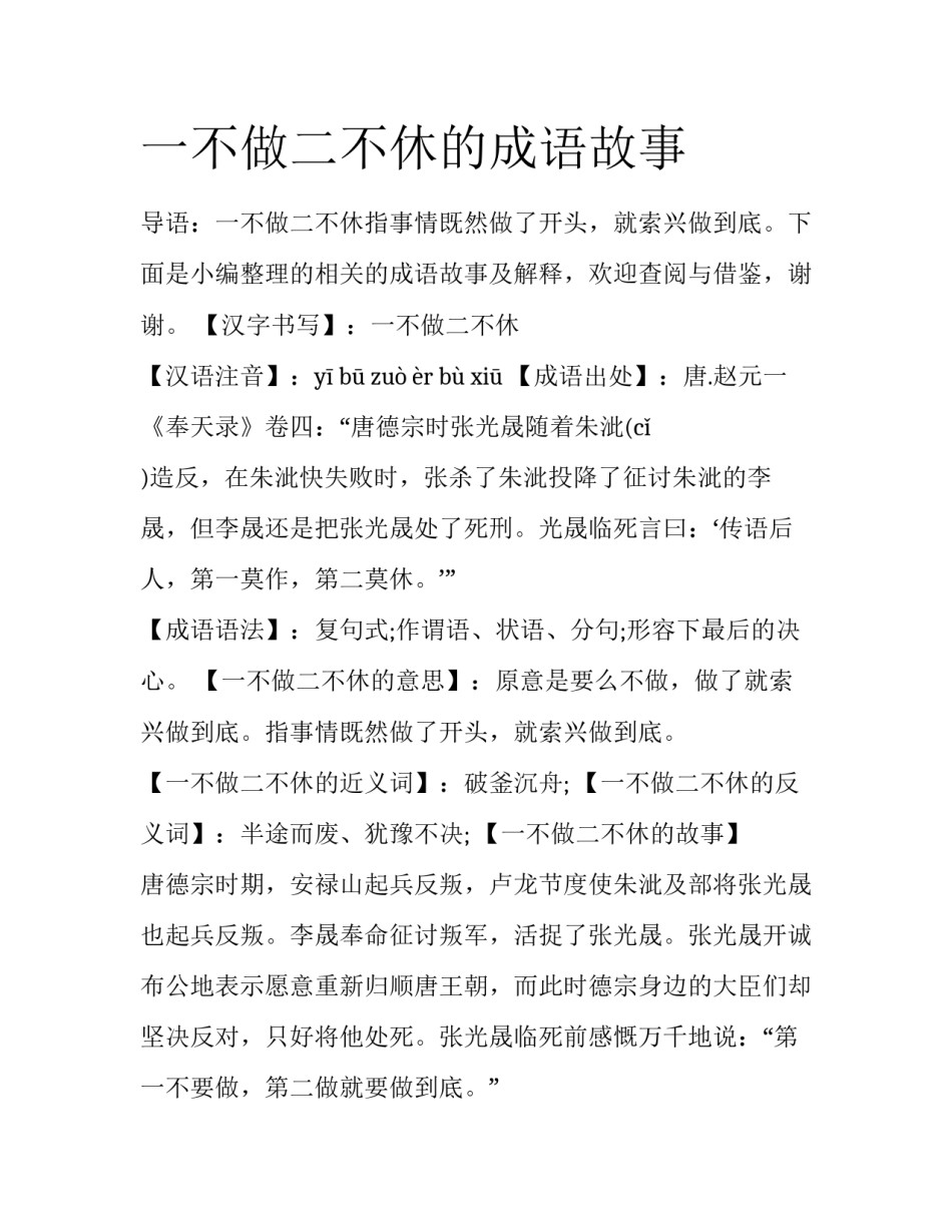 一不做二不休的成语故事_第1页